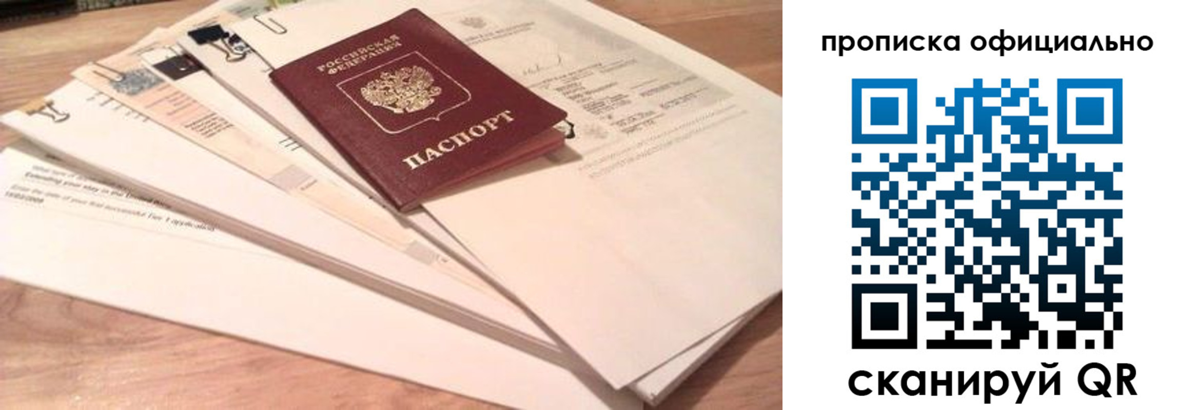 прописка регистрация в Евпатории