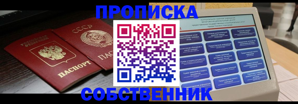 временная регистрация для школы в Евпатории