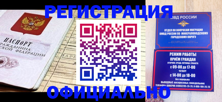 временная регистрация поиск в Евпатории