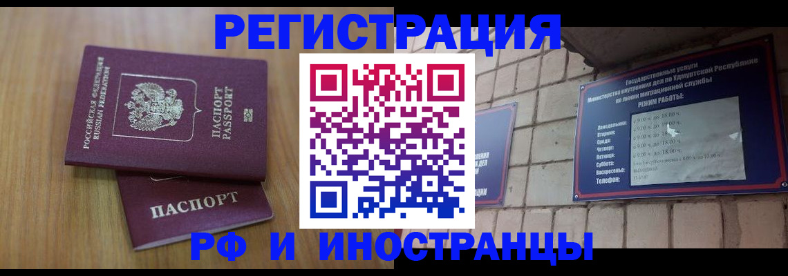 прописка для работы в Евпатории