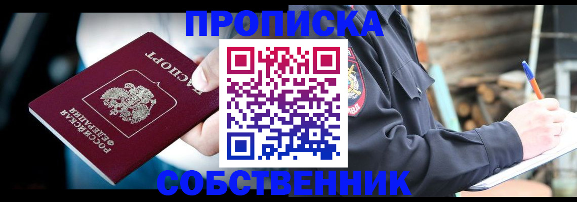 временная регистрация для школы в Евпатории