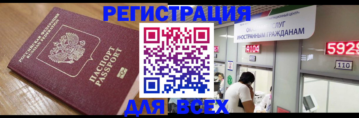 временная регистрация для всех в Евпатории