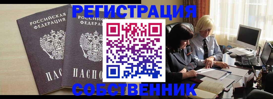 прописка от собственника в Евпатории