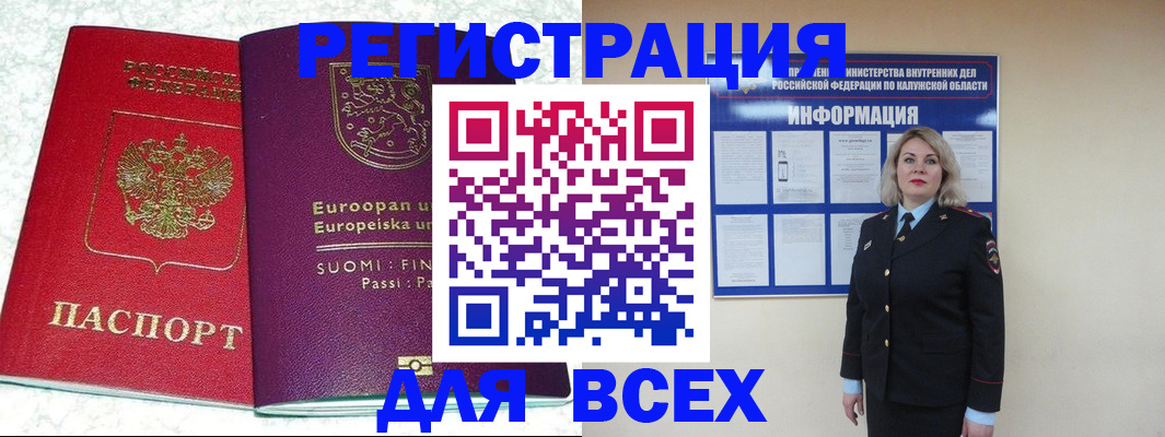 временная регистрация поиск в Евпатории