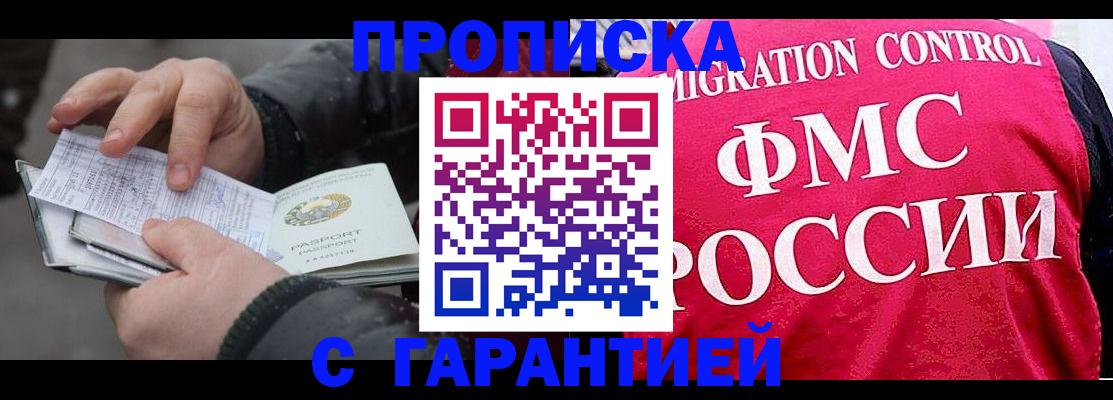 миграционный учет в Евпатории